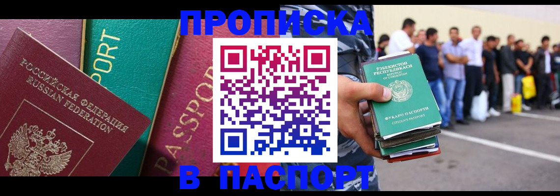 прописка гарантия в России