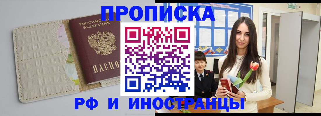 прописка гарантия в России